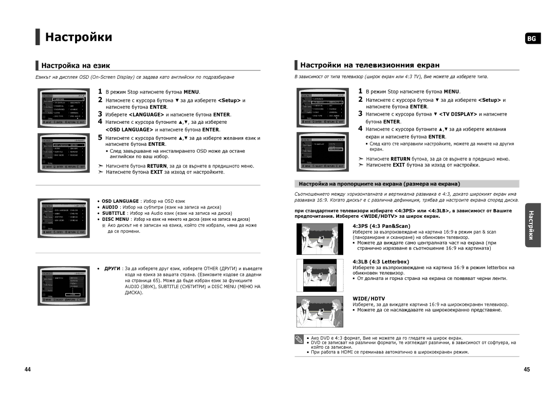 Samsung HT-TX250R/XEO, HT-TX250R/XEF, HT-X250R/XEO manual Настройка на език, Настройки на телевизионния екран, Wide/Hdtv 