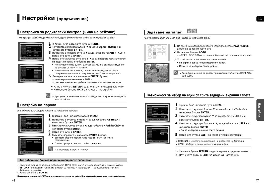 Samsung HT-TX250R/XEF manual Настройки продължение, Настройка за родителски контрол ниво на рейтинг, Задаване на тапет 