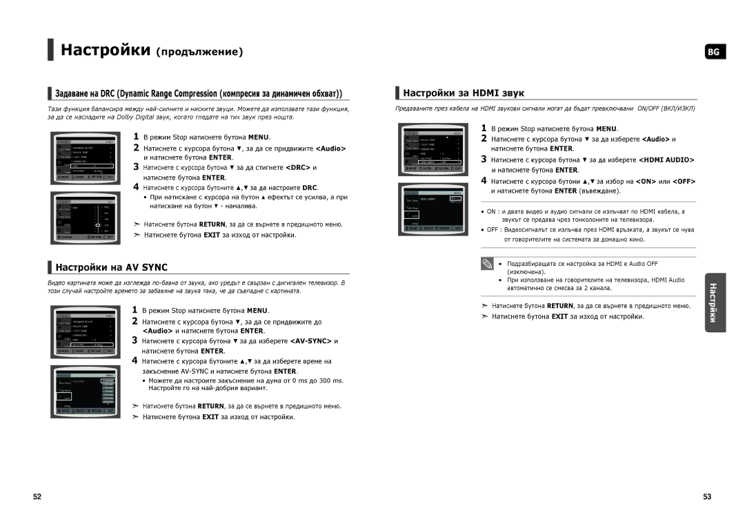 Samsung HT-TX250R/XEF, HT-X250R/XEO, HT-TX250R/XEO manual Настройки за Hdmi звук, Настройки на AV Sync 