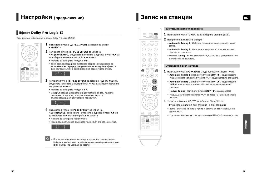 Samsung HT-TX250R/XEO Запис на станции, Ефект Dolby Pro Logic, Music, Дистанционното управление, От предния панел на уреда 