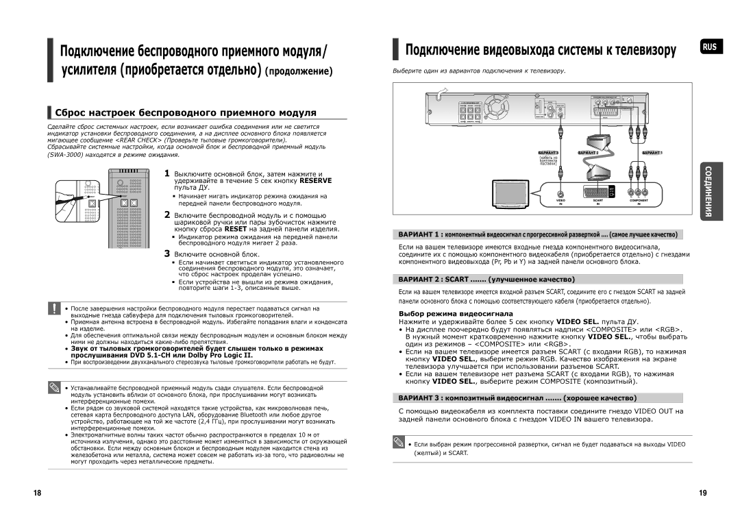 Samsung HT-TX25R/NWT Сброс настроек беспроводного приемного модуля, Включите основной блок, Выбор режима видеосигнала 