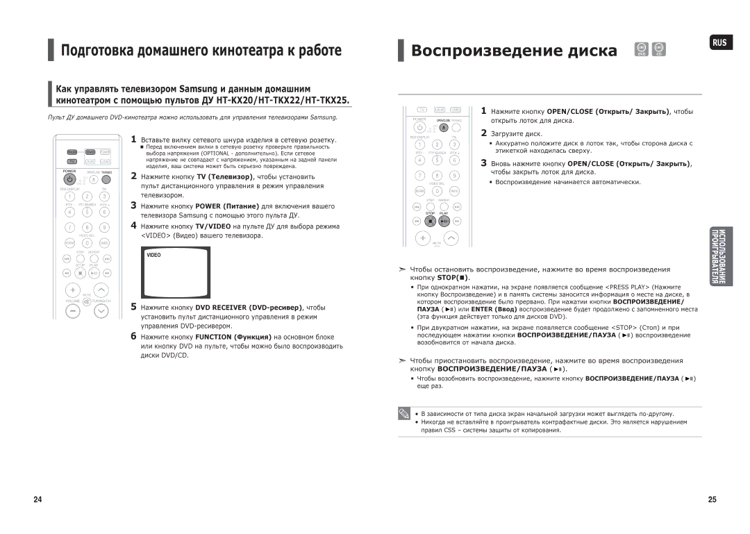 Samsung HT-TX25R/NWT manual Воспроизведение диска, Вставьте вилку сетевого шнура изделия в сетевую розетку, Загрузите диск 