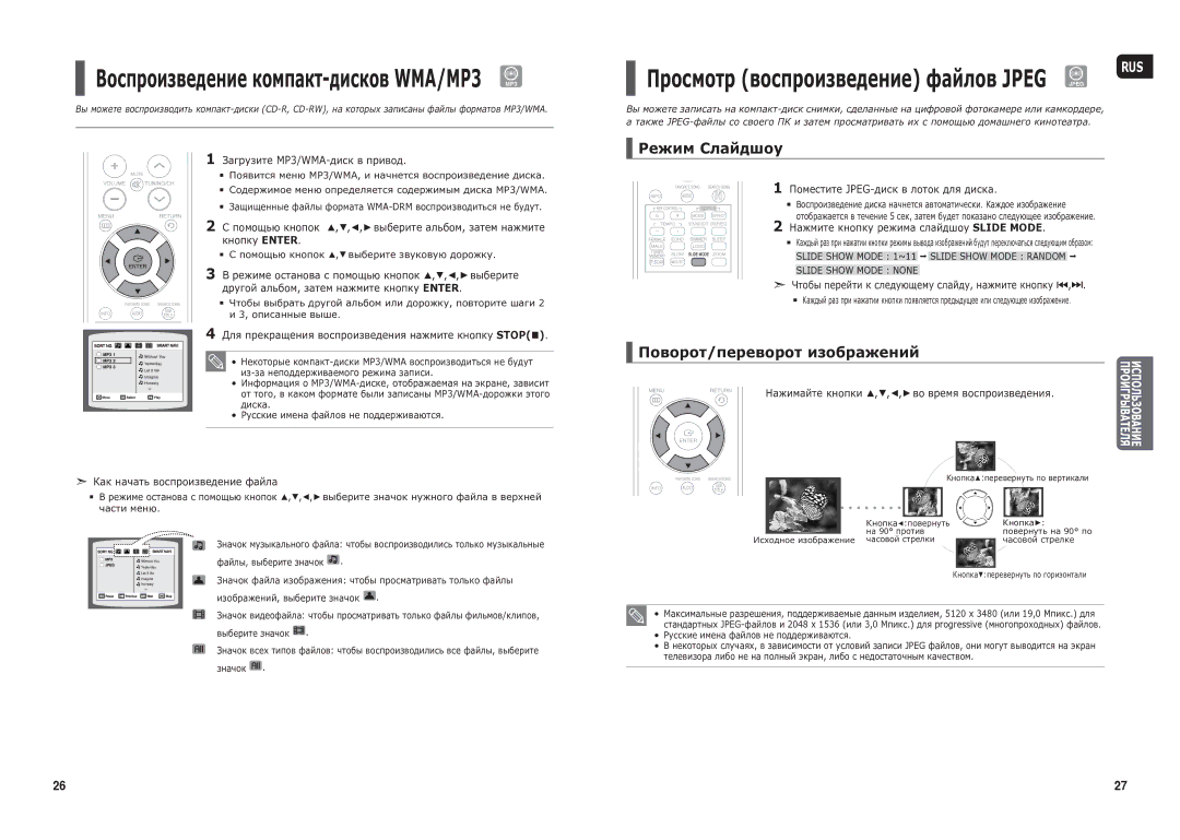 Samsung HT-TX25R/NWT manual Воспроизведение компакт-дисков WMA/MP3, Режим Слайдшоу, Поворот/переворот изображений 