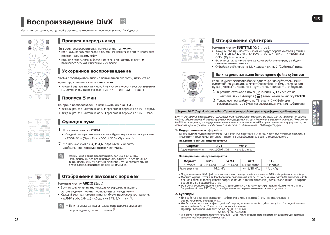 Samsung HT-TX25R/NWT manual Воспроизведение DivX DivX 