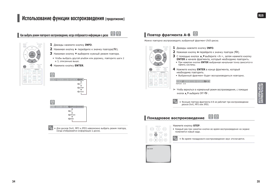 Samsung HT-TX25R/NWT manual Повтор фрагмента A-B DVD, Покадровое воспроизведение DVD DivX 