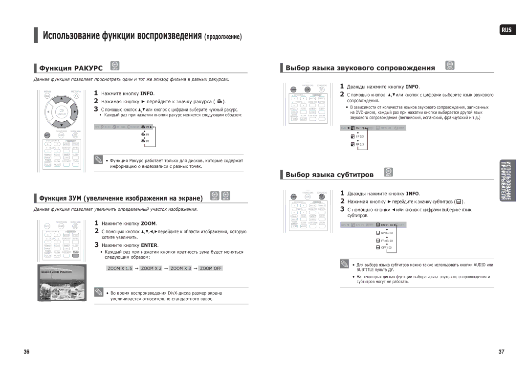 Samsung HT-TX25R/NWT manual Функция Ракурс DVD, Выбор языка звукового сопровождения, Выбор языка субтитров 