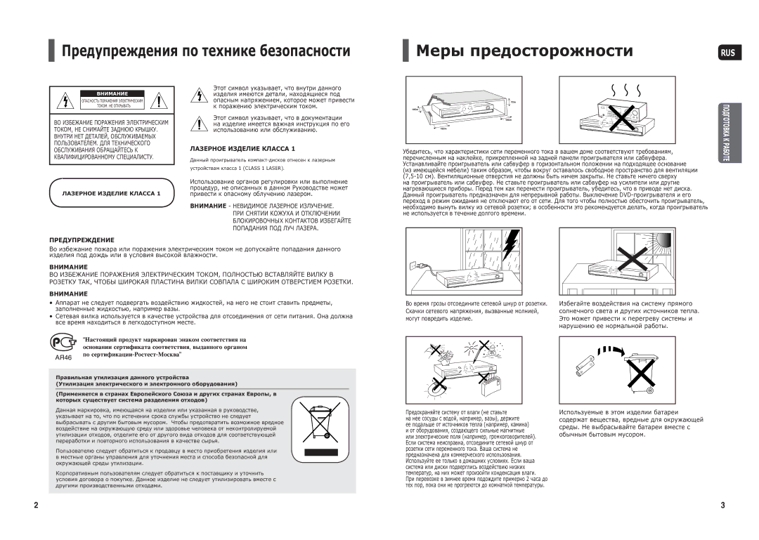 Samsung HT-TX25R/NWT manual Меры предосторожности, Обслуживания Обращайтесь К 