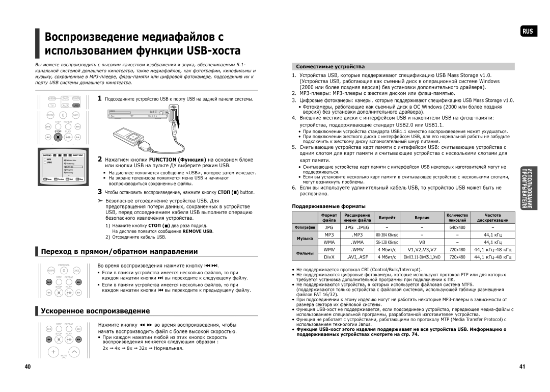 Samsung HT-TX25R/NWT manual Переход в прямом/обратном направлении, Во время воспроизведения нажмите кнопку # $, Карт памяти 