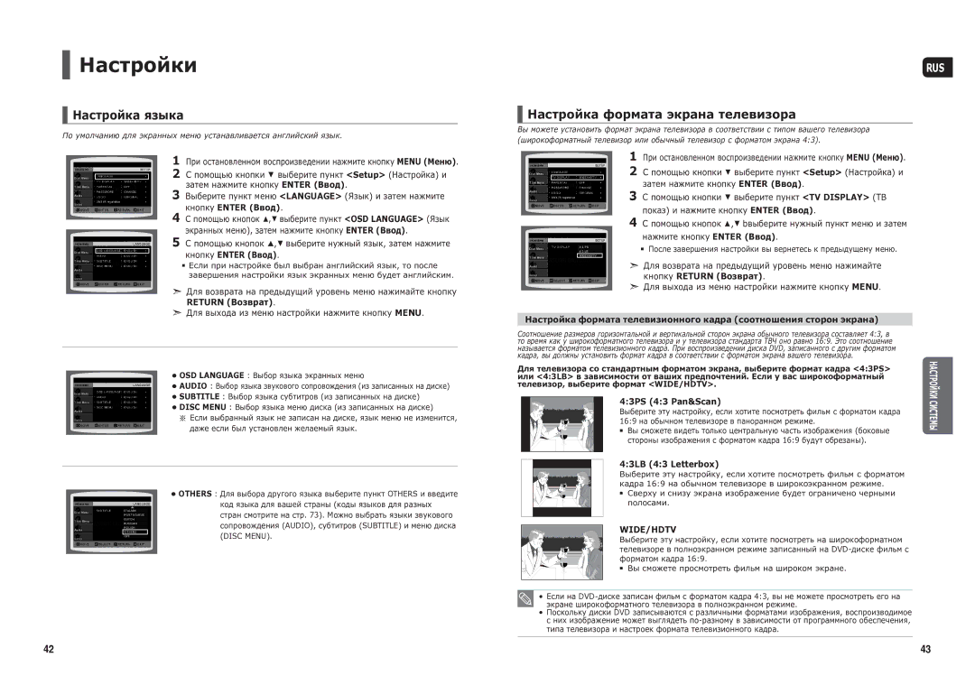 Samsung HT-TX25R/NWT manual Настройки, Настройка языка, Настройка формата экрана телевизора 