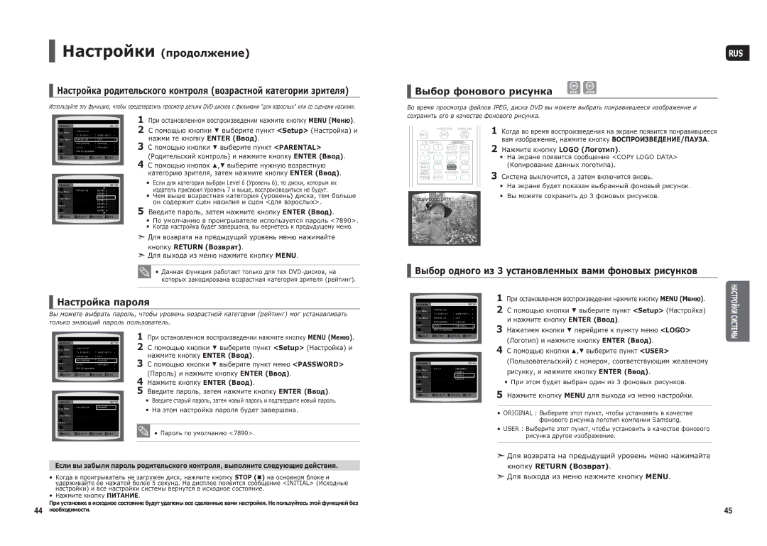 Samsung HT-TX25R/NWT manual Настройка пароля, Кнопку Return Возврат 