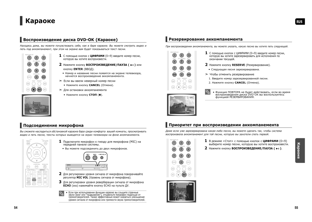 Samsung HT-TX25R/NWT Воспроизведение диска DVD-OK Караоке, Резервирование аккомпанемента, Подсоединение микрофона 