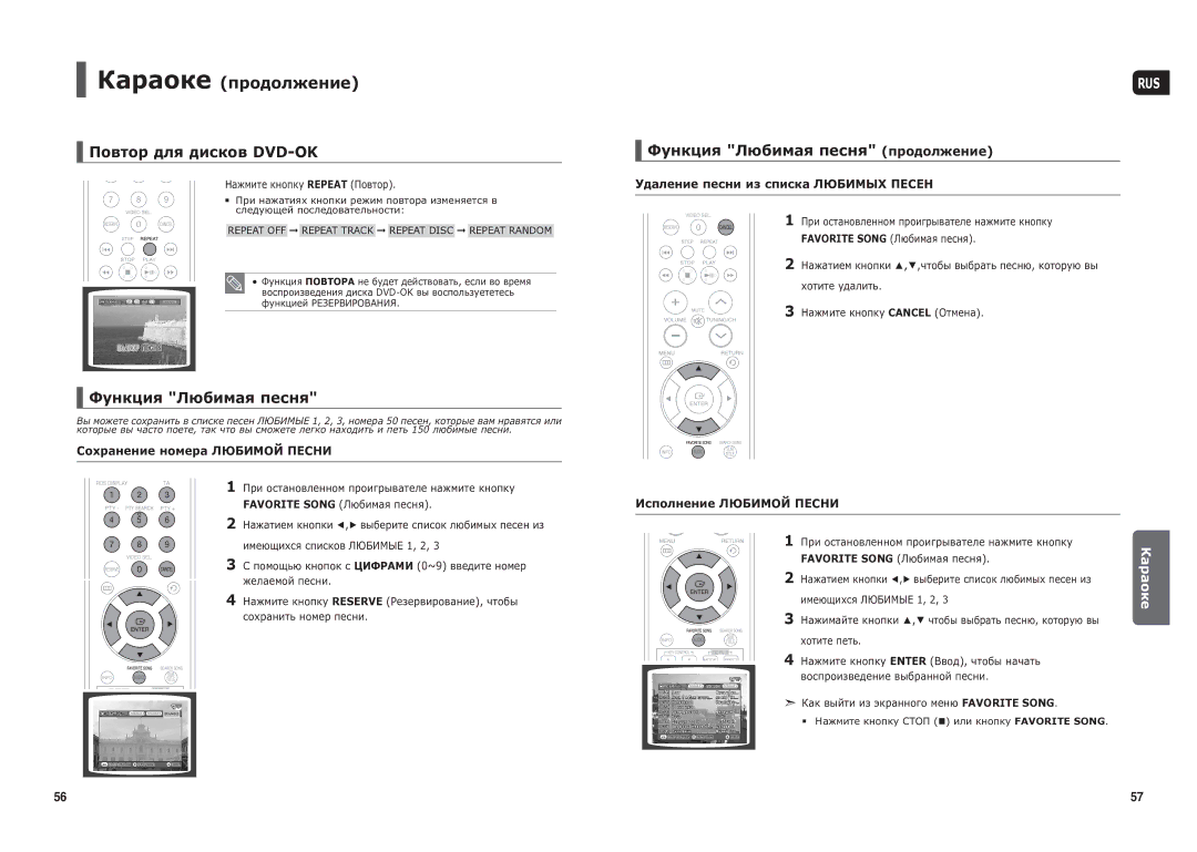 Samsung HT-TX25R/NWT manual Повтор для дисков DVD-OK, Функция Любимая песня продолжение 