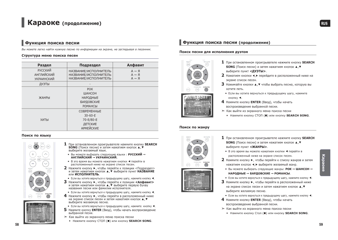 Samsung HT-TX25R/NWT manual Функция поиска песни продолжение 