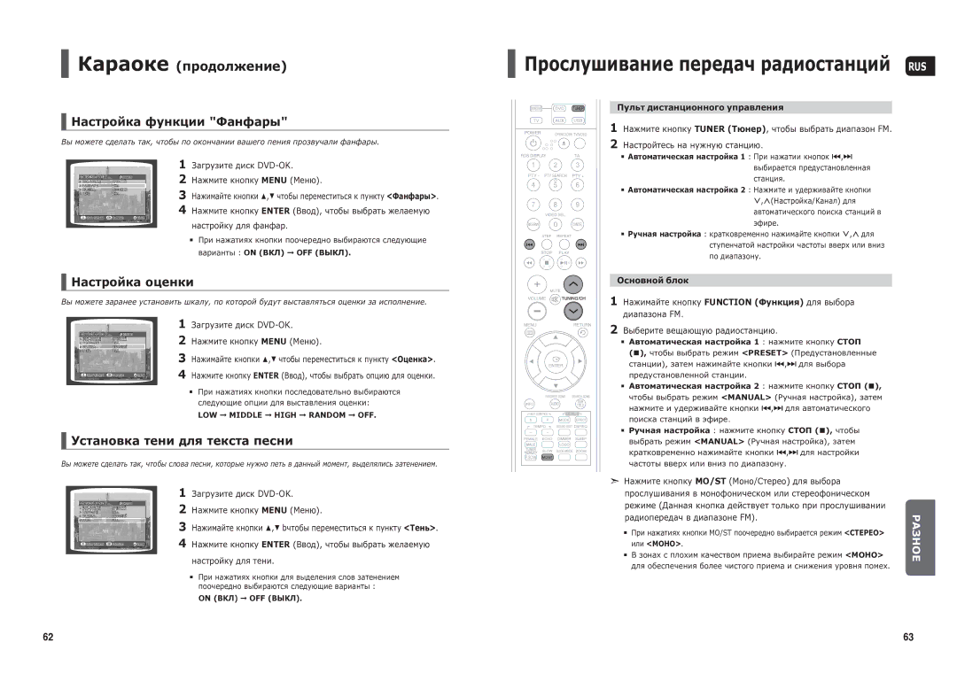 Samsung HT-TX25R/NWT manual Настройка функции Фанфары, Настройка оценки, Установка тени для текста песни, Основной блок 