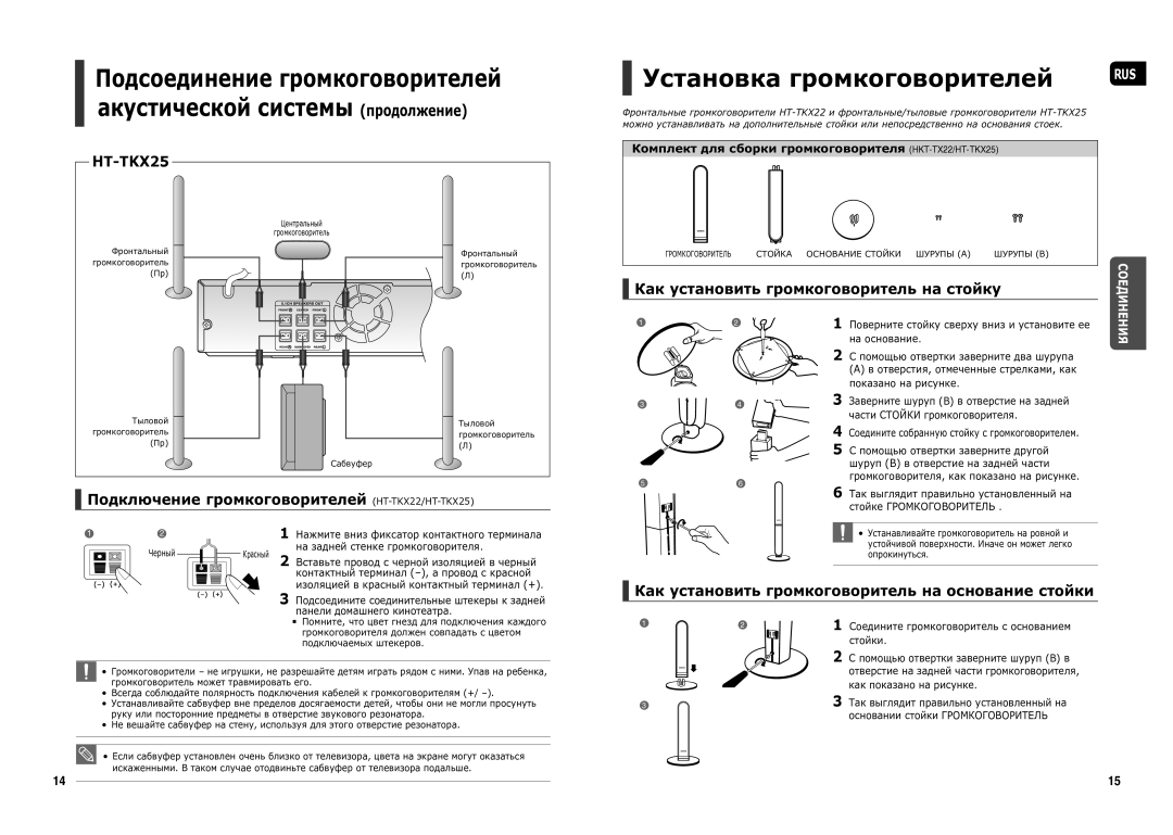 Samsung HT-TX25R/NWT manual Установка громкоговорителей, Как установить громкоговоритель на стойку 