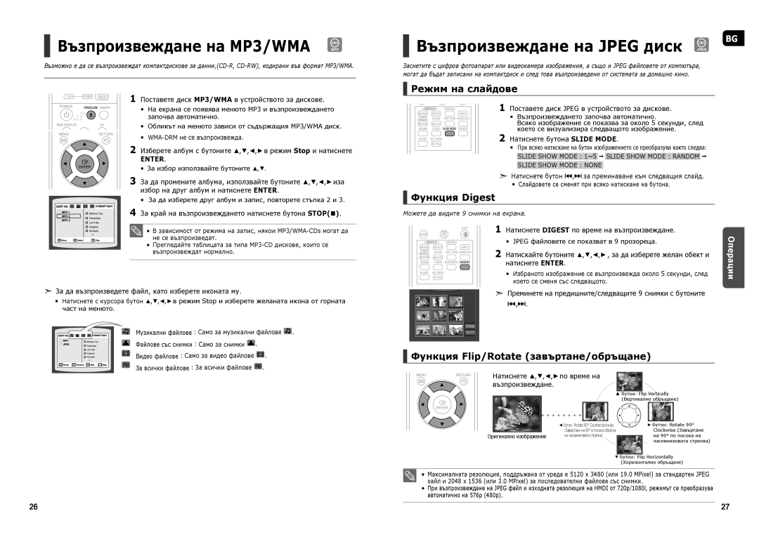 Samsung HT-X30R/XEO, HT-TX35R/XEE manual Режим на слайдове, Функция Digest, Функция Flip/Rotate завъртане/обръщане, Enter 