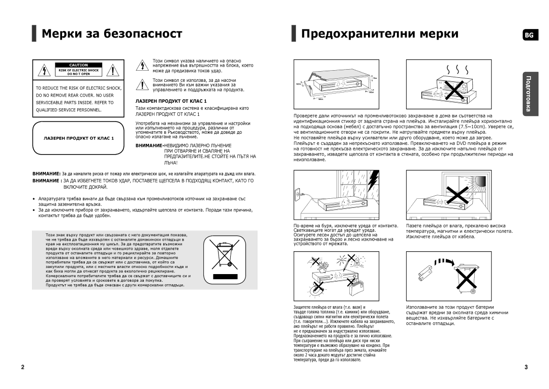 Samsung HT-X30R/XEO, HT-TX35R/XEE, HT-TX35R/XEF Мерки за безопасност, Предохранителни мерки, Лазерен Продукт ОТ Клас, Лъча 