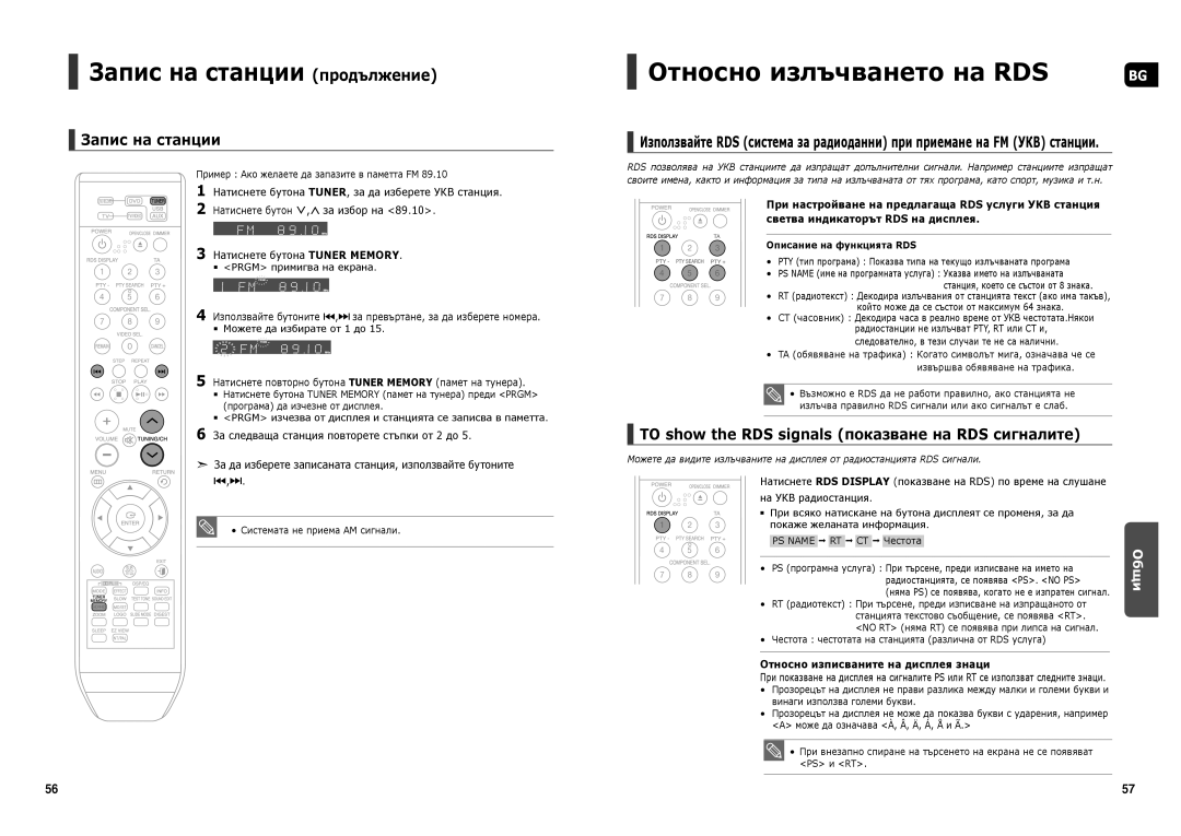 Samsung HT-TX35R/XEF manual Запис на станции продължение, Относно излъчването на RDS, Относно изписваните на дисплея знаци 