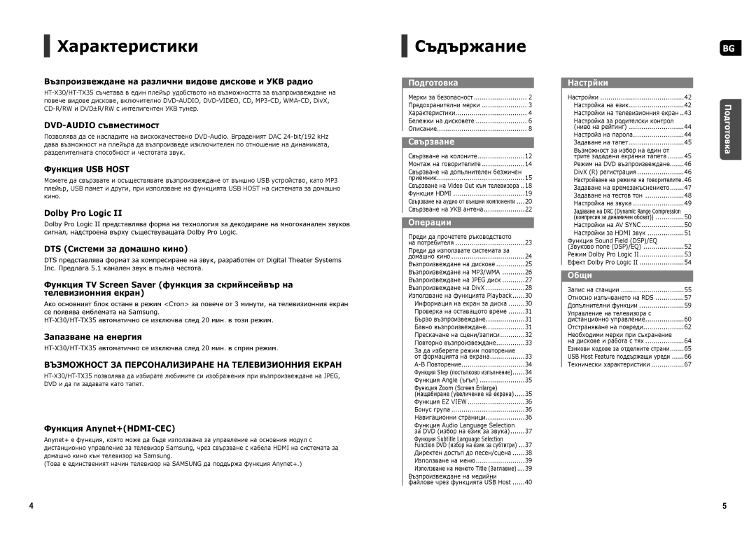 Samsung HT-TX35R/XEO, HT-TX35R/XEE, HT-TX35R/XEF, HT-X30R/XEO manual Характеристики, Съдържание 