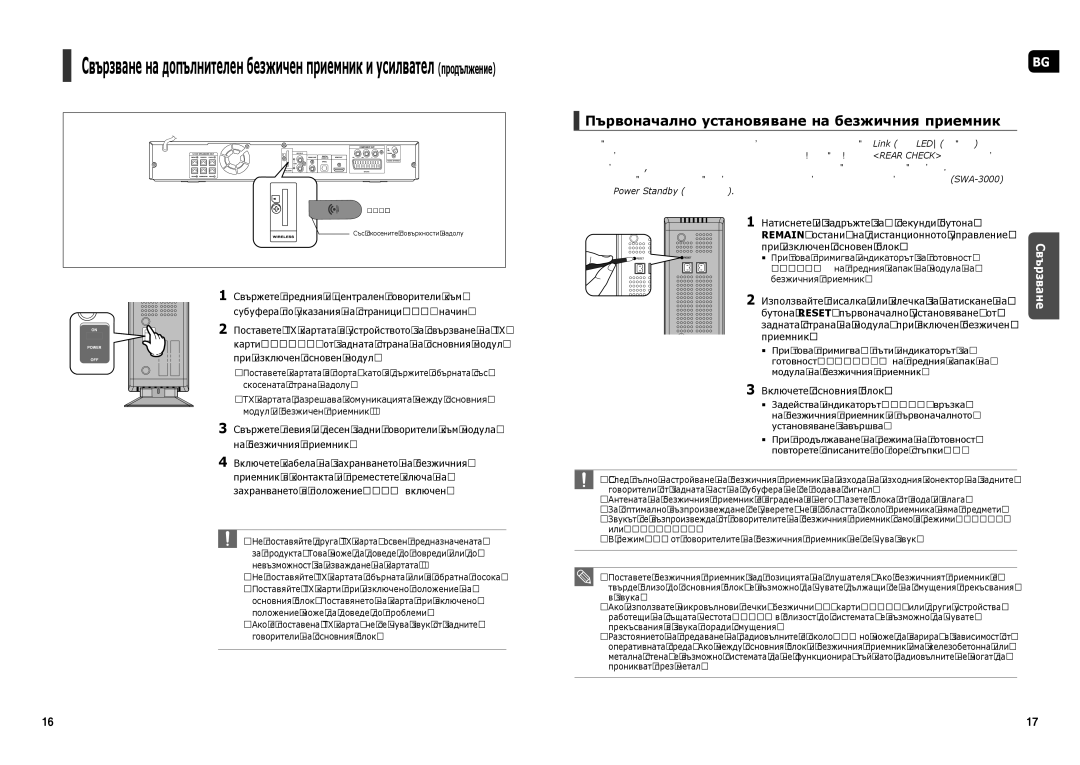 Samsung HT-TX35R/XEF, HT-TX35R/XEE, HT-X30R/XEO Първоначално установяване на безжичния приемник, Включете основния блок 