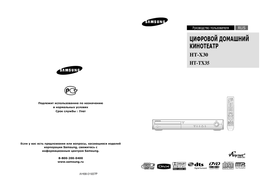 Samsung HT-X30R/XEE, HT-TX35R/XEE, HT-TX35R/NWT, HT-X30R/NWT manual 