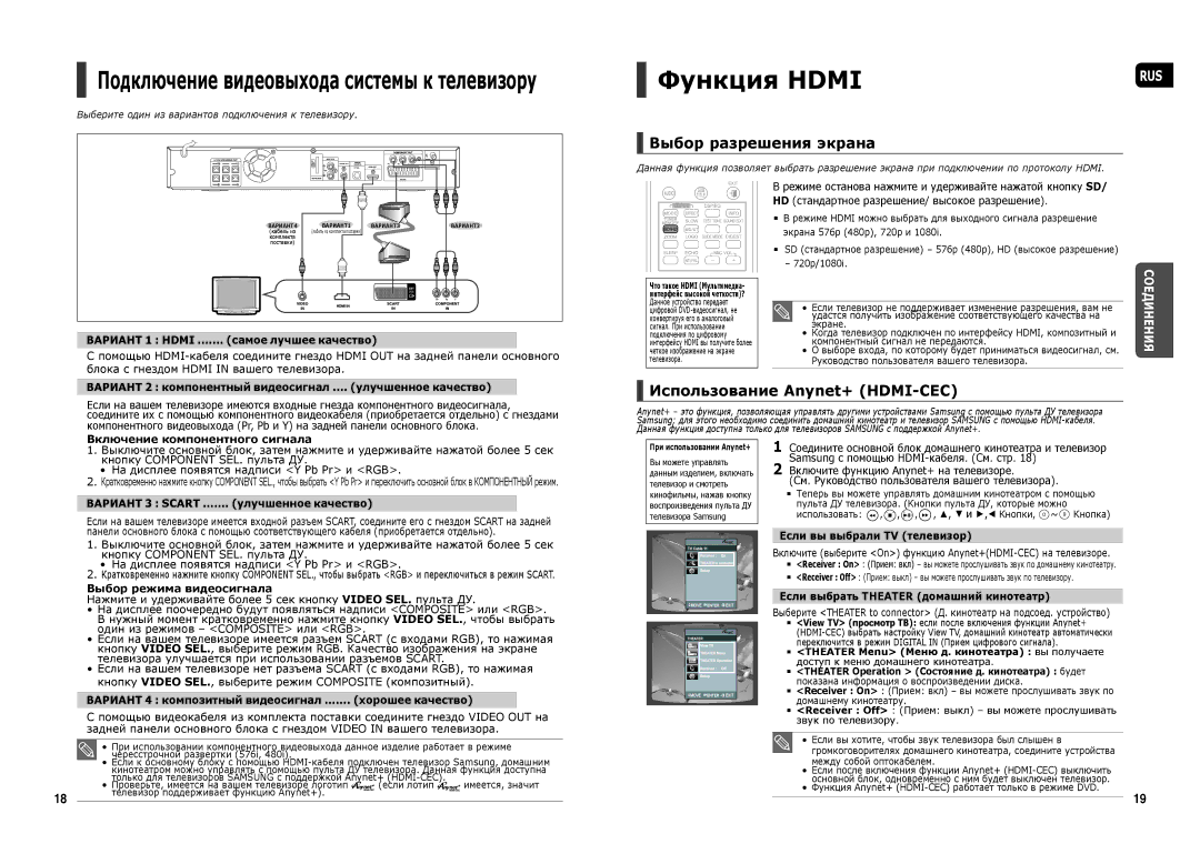 Samsung HT-TX35R/NWT, HT-TX35R/XEE, HT-X30R/XEE manual Функция Hdmi, Выбор разрешения экрана, Использование Anynet+ HDMI-CEC 