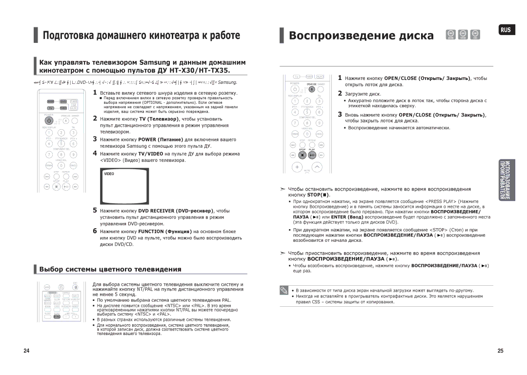 Samsung HT-X30R/XEE, HT-TX35R/XEE Воспроизведение диска, Выбор системы цветного телевидения, Загрузите диск, Кнопку STOP 