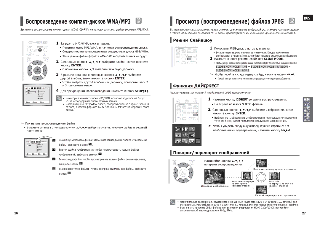 Samsung HT-TX35R/NWT, HT-TX35R/XEE, HT-X30R/XEE Воспроизведение компакт-дисков WMA/MP3, Режим Слайдшоу, Функция Дайджест 