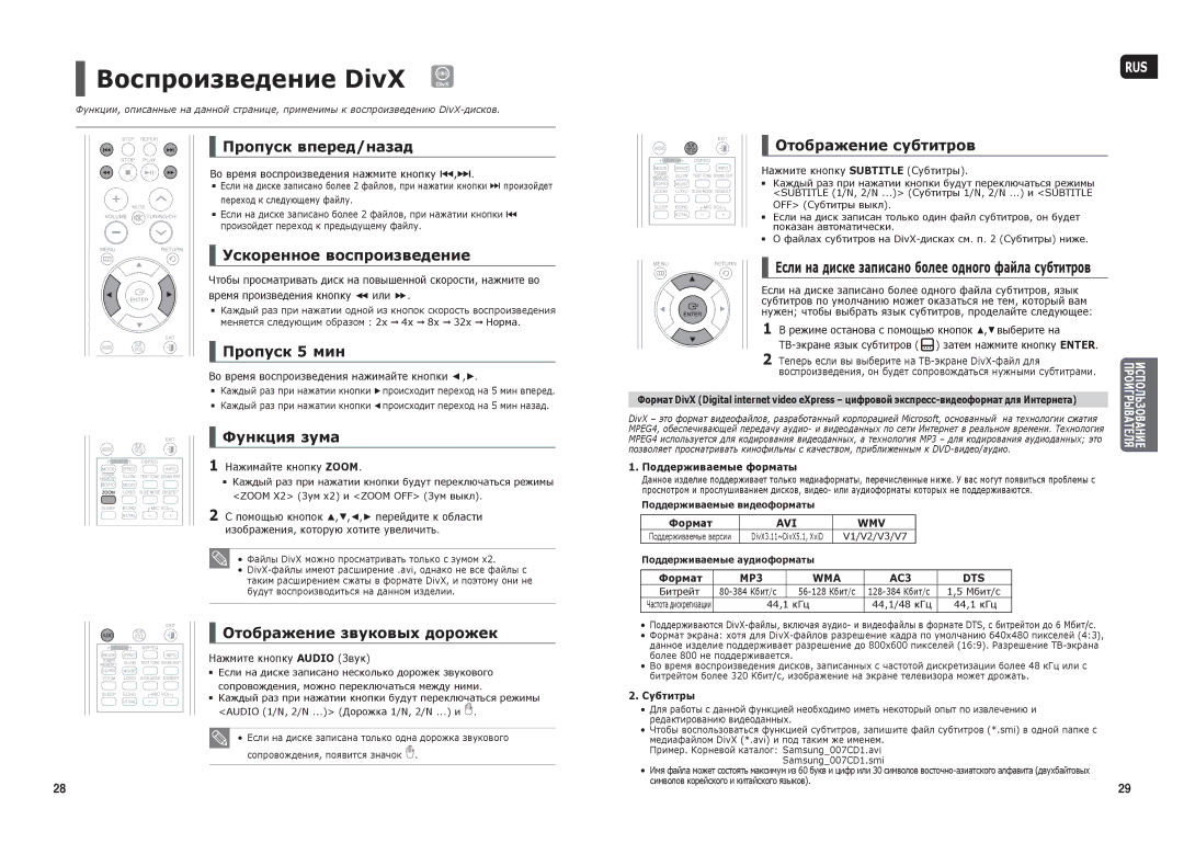 Samsung HT-X30R/NWT, HT-TX35R/XEE, HT-X30R/XEE, HT-TX35R/NWT manual Воспроизведение DivX DivX 