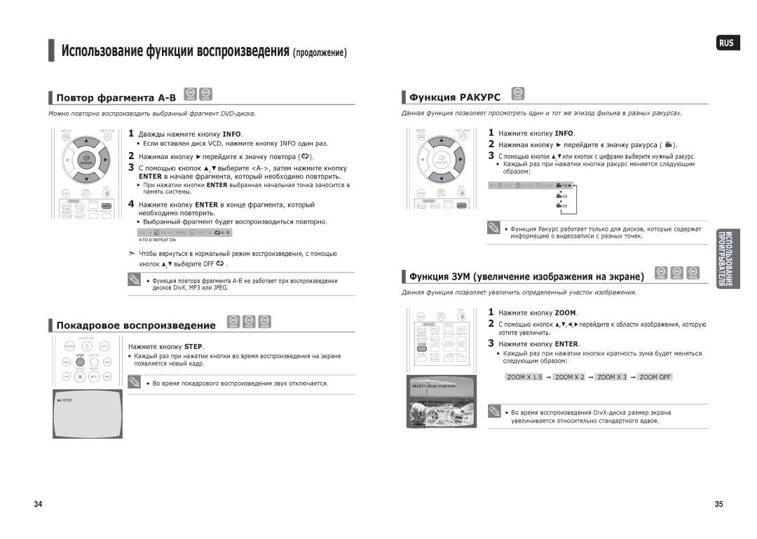 Samsung HT-TX35R/NWT manual Повтор фрагмента A-B DVD VCD, Покадровое воспроизведение DVD VCD DivX, Функция Ракурс DVD 