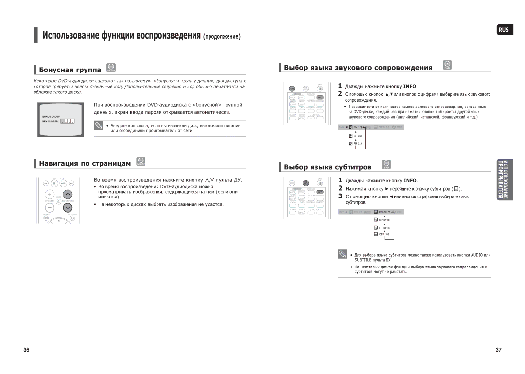 Samsung HT-X30R/NWT manual Бонусная группа DVD-AUDIO, Навигация по страницам DVD-AUDIO, Выбор языка звукового сопровождения 