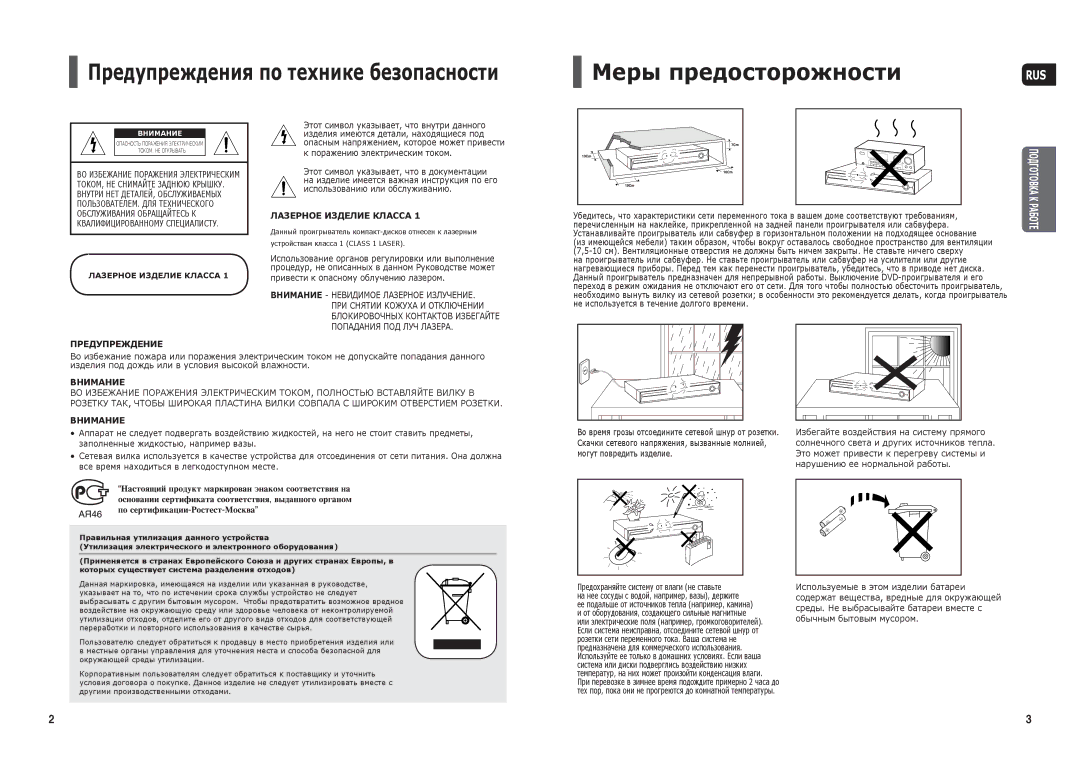 Samsung HT-TX35R/NWT, HT-TX35R/XEE, HT-X30R/XEE Меры предосторожности, Обслуживания Обращайтесь К, Попадания ПОД ЛУЧ Лазера 