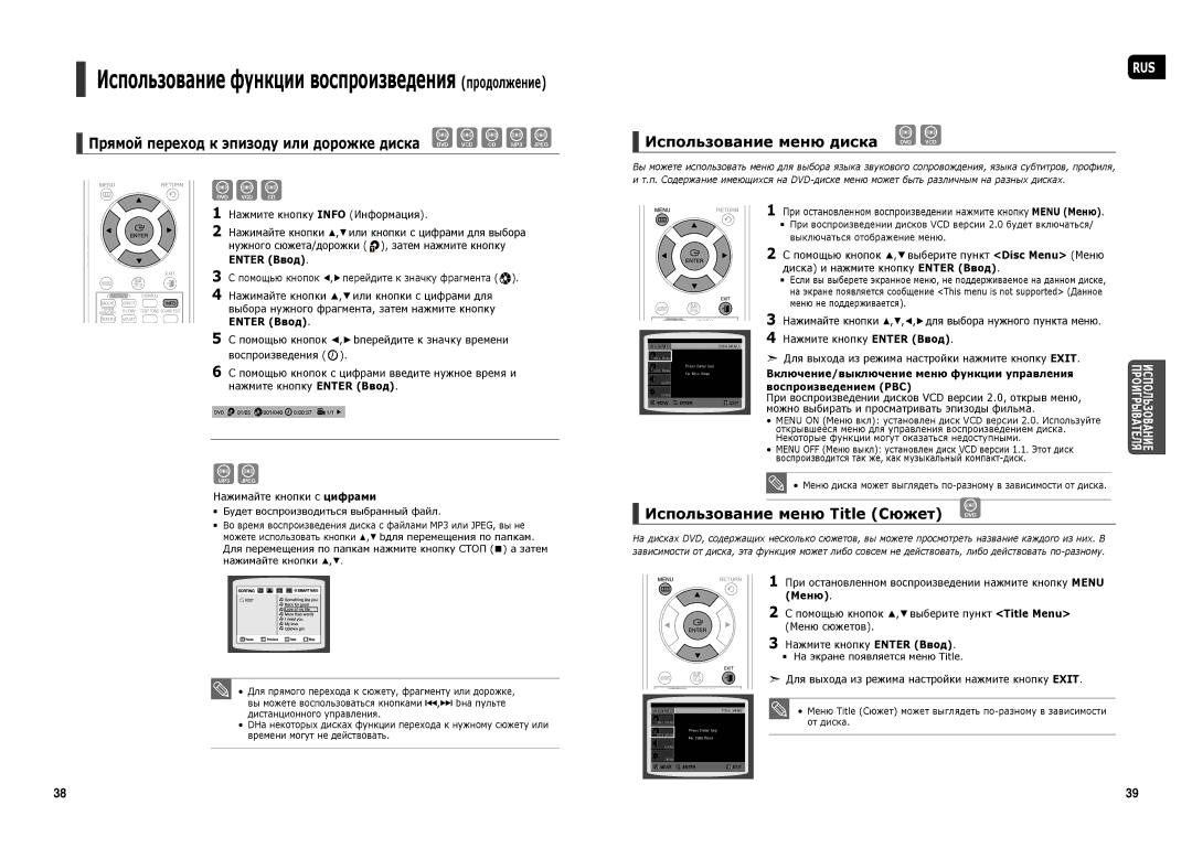 Samsung HT-TX35R/XEE manual Использование меню диска DVD VCD, Enter Ввод, Включение/выключение меню функции управления 