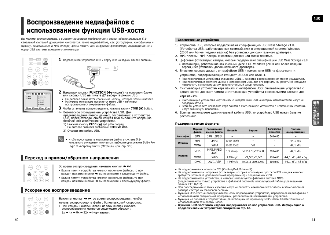 Samsung HT-X30R/XEE manual Переход в прямом/обратном направлении, Во время воспроизведения нажмите кнопку # $, Карт памяти 