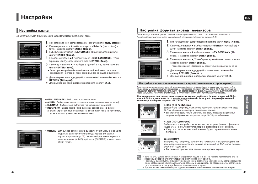 Samsung HT-TX35R/NWT, HT-TX35R/XEE, HT-X30R/XEE, HT-X30R/NWT manual Настройки, Настройка формата экрана телевизора 