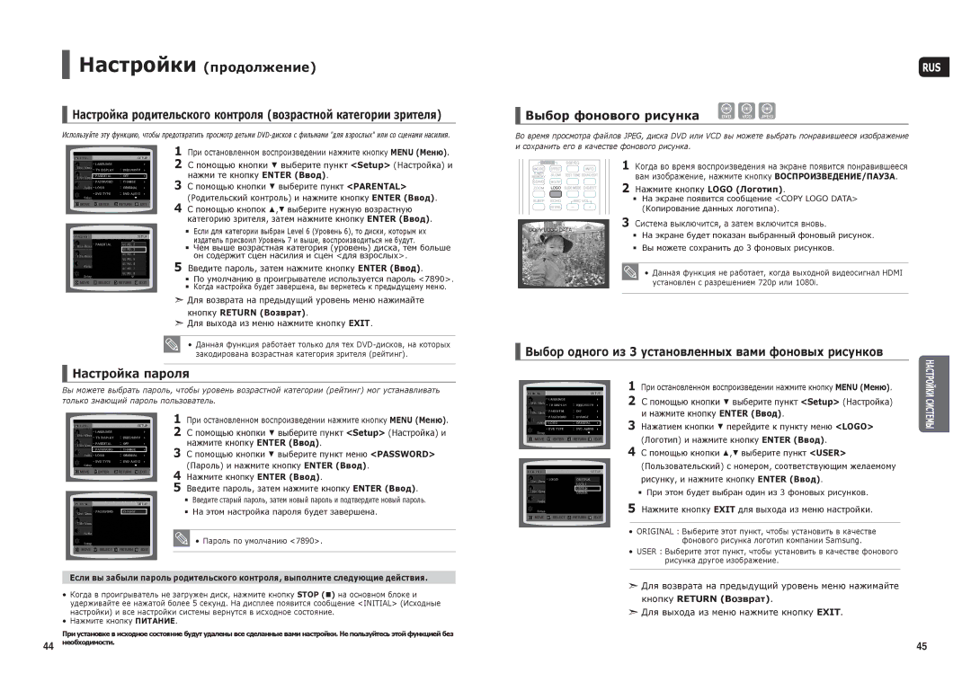 Samsung HT-X30R/NWT, HT-TX35R/XEE, HT-X30R/XEE, HT-TX35R/NWT manual Настройка пароля, Кнопку Return Возврат 