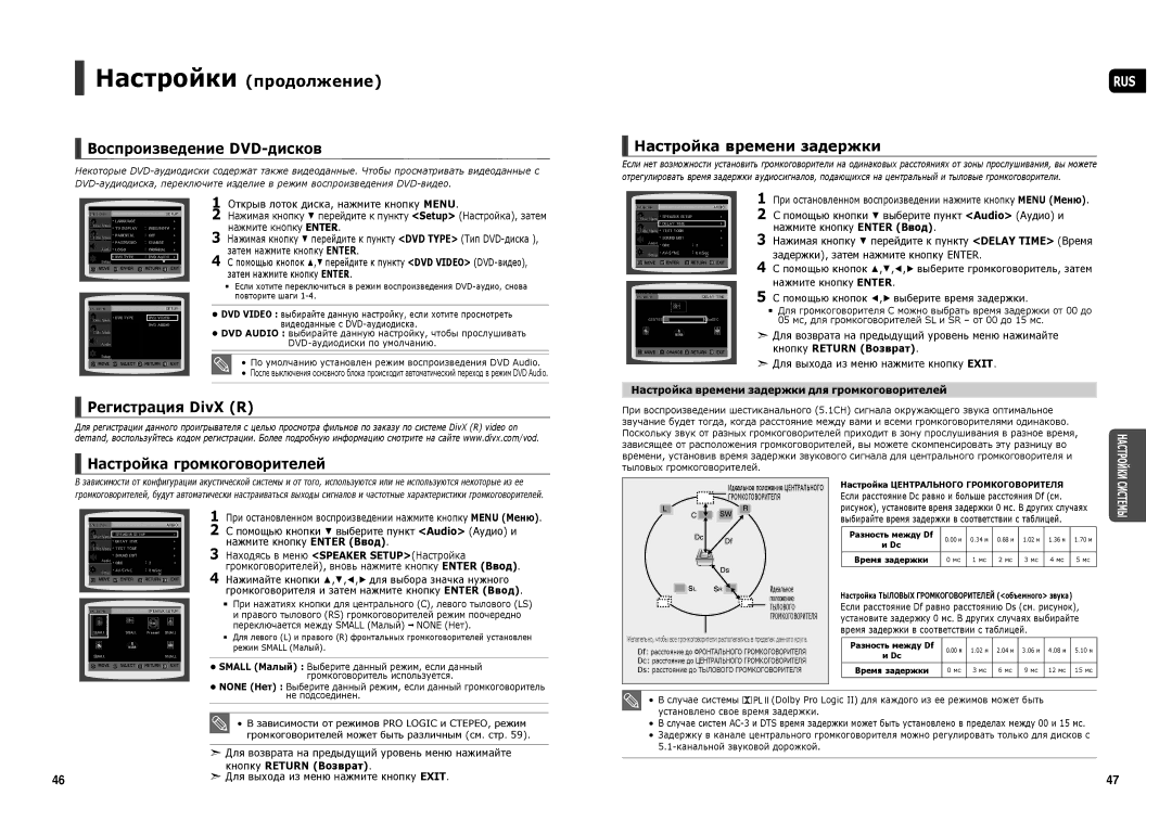 Samsung HT-TX35R/XEE, HT-X30R/XEE, HT-TX35R/NWT, HT-X30R/NWT manual Воспроизведение DVD-дисков, Настройка времени задержки 