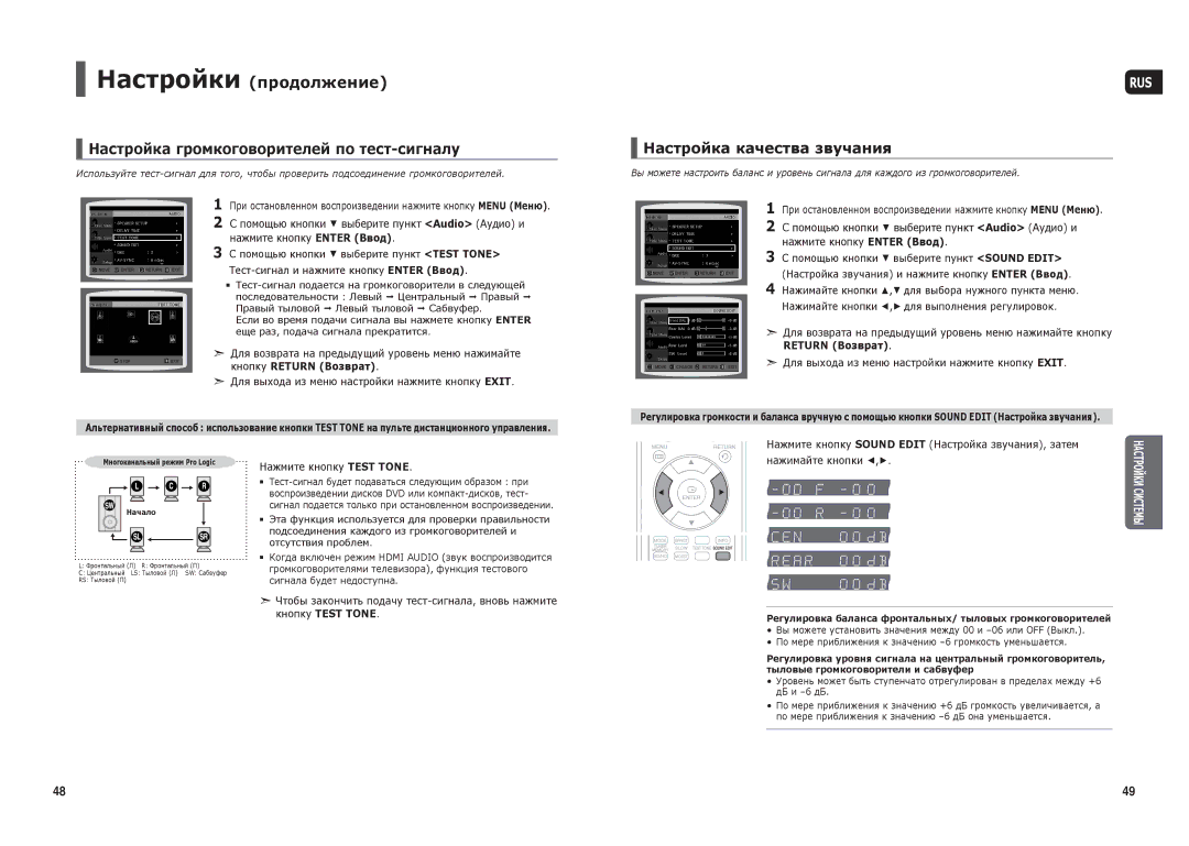 Samsung HT-X30R/XEE Настройка громкоговорителей по тест-сигналу, Настройка качества звучания, Нажмите кнопку Test Tone 