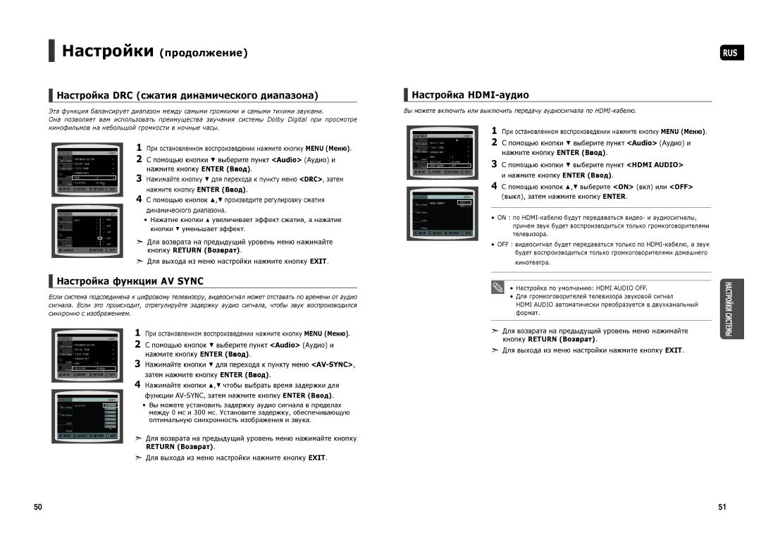 Samsung HT-TX35R/NWT manual Настройка DRC сжатия динамического диапазона, Настройка HDMI-аудио, Настройка функции AV Sync 