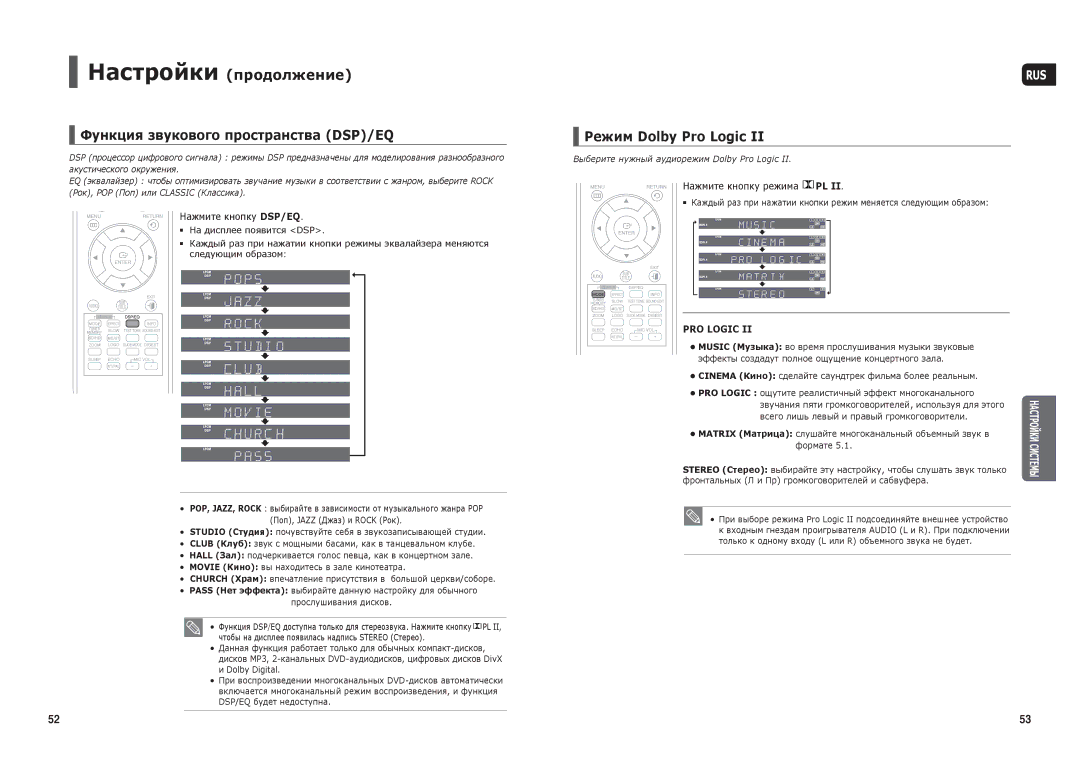 Samsung HT-X30R/NWT, HT-TX35R/XEE manual Функция звукового пространства DSP/EQ, Режим Dolby Pro Logic, Нажмите кнопку DSP/EQ 