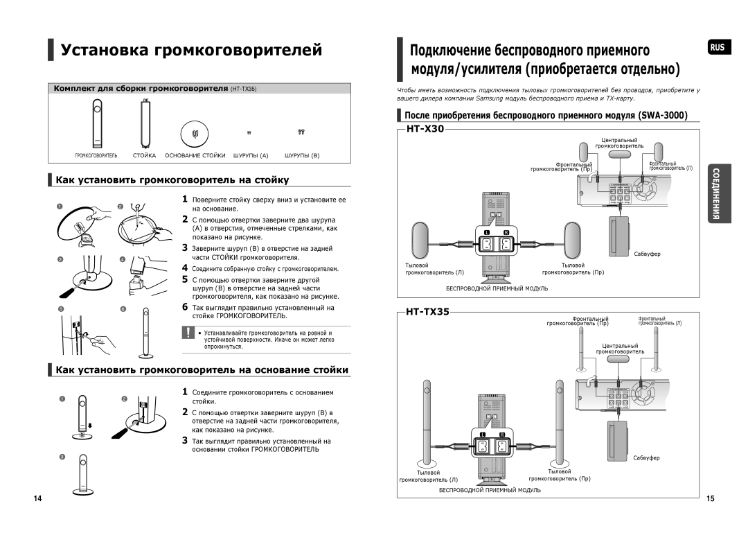 Samsung HT-TX35R/XEE, HT-X30R/XEE, HT-TX35R/NWT manual Установка громкоговорителей, Как установить громкоговоритель на стойку 