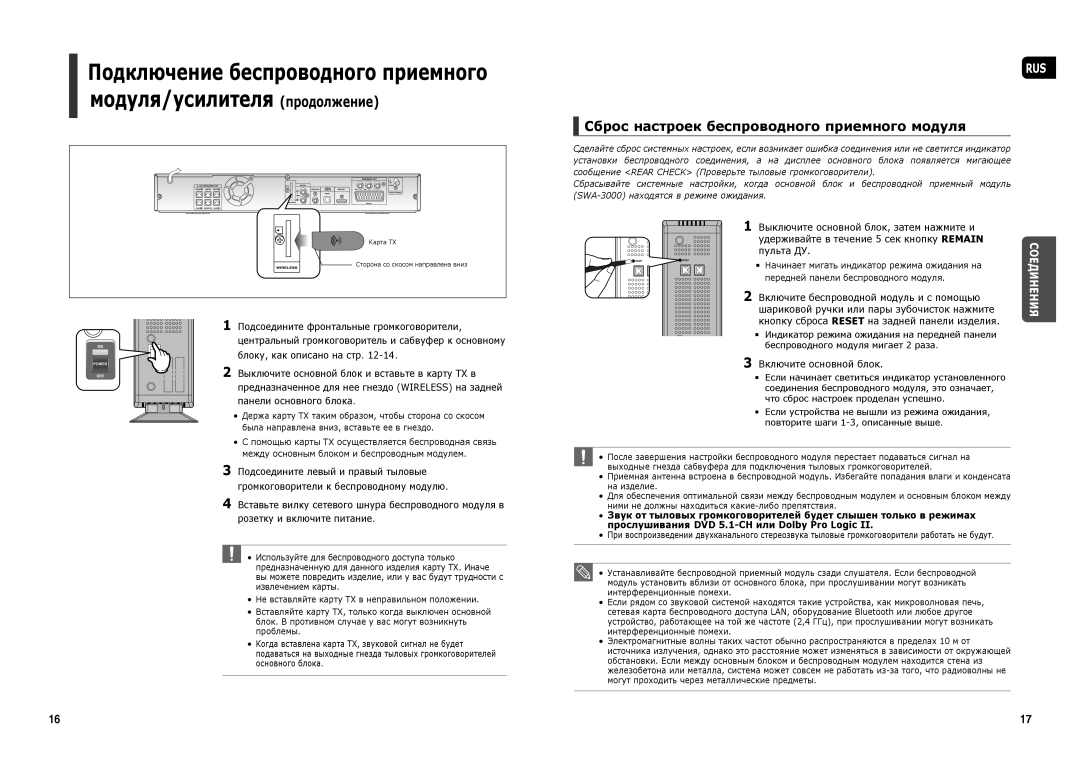 Samsung HT-X30R/XEE, HT-TX35R/XEE manual Сброс настроек беспроводного приемного модуля, Пульта ДУ, Включите основной блок 