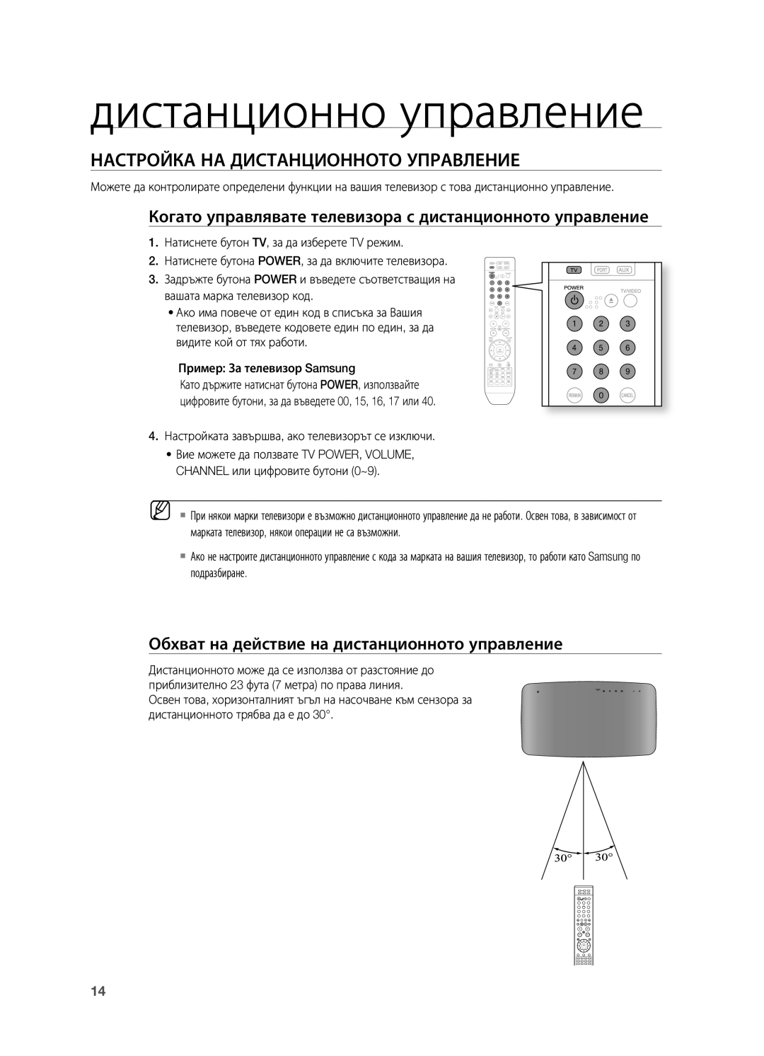 Samsung HT-TX715T/EDC НАСТРОйКА НА Дистанционното Управление, Когато управлявате телевизора с дистанционното управление 