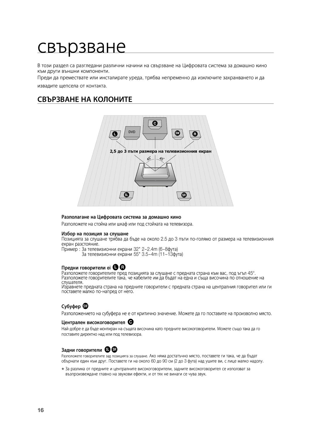 Samsung HT-TX715T/EDC, HT-X715T/EDC manual Свързване на колоните, Задни говорители hj 