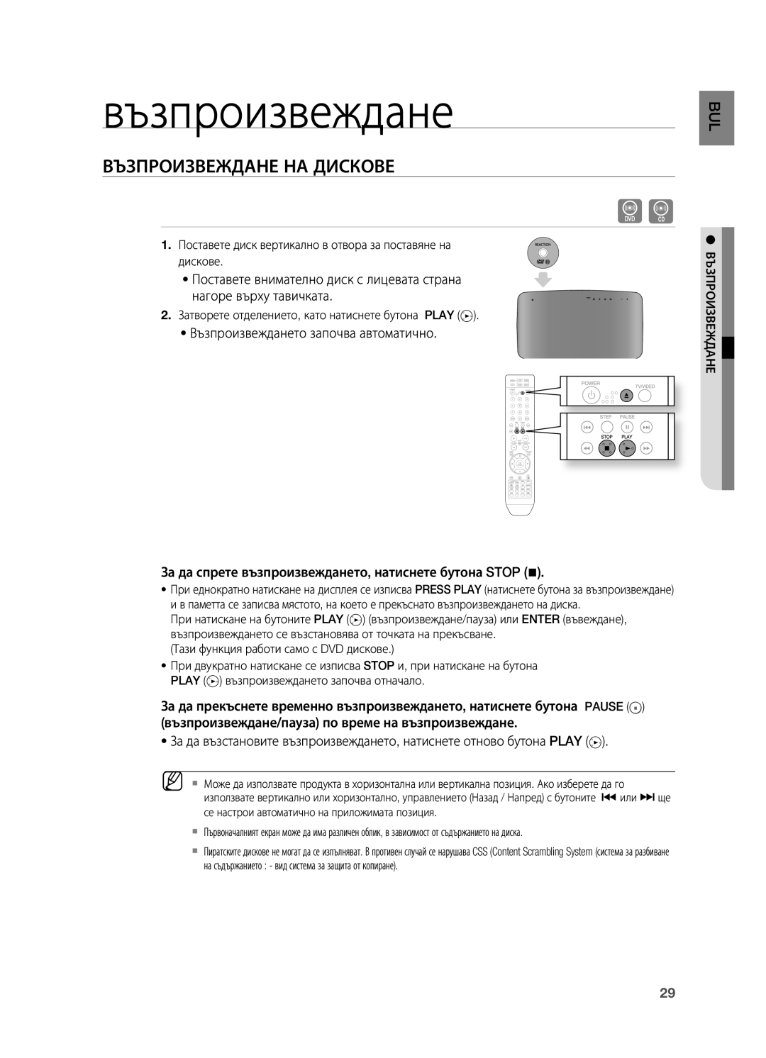 Samsung HT-X715T/EDC manual Възпроизвеждане НА Дискове, Поставете диск вертикално в отвора за поставяне на дискове 