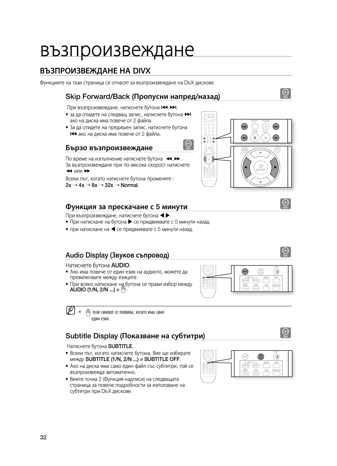 Samsung HT-TX715T/EDC, HT-X715T/EDC manual Възпроизвеждане НА Divx 