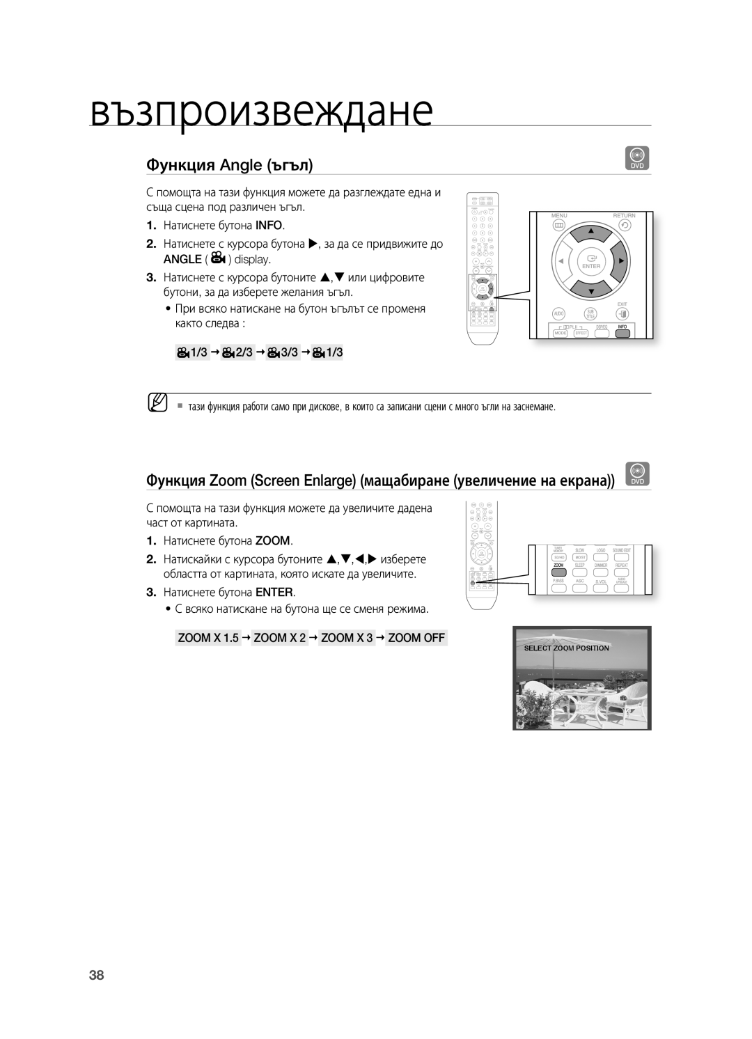 Samsung HT-TX715T/EDC, HT-X715T/EDC manual Функция Angle ъгъл, . Натиснете бутона Enter 