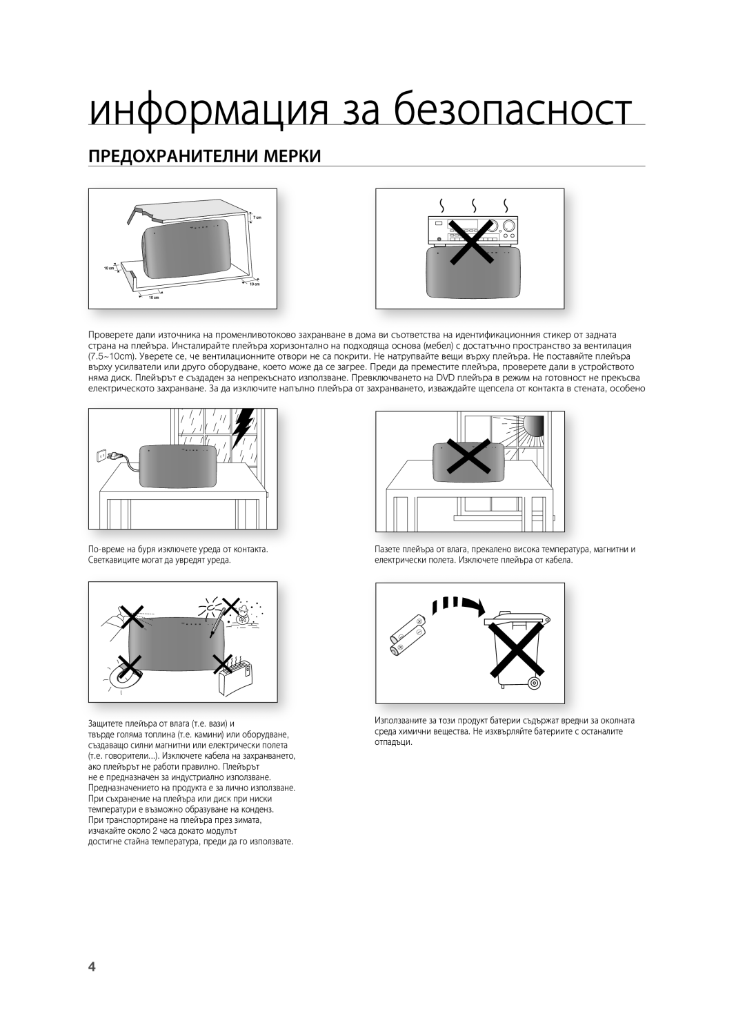 Samsung HT-TX715T/EDC, HT-X715T/EDC manual Информация за безопасност, Предохранителни Мерки 