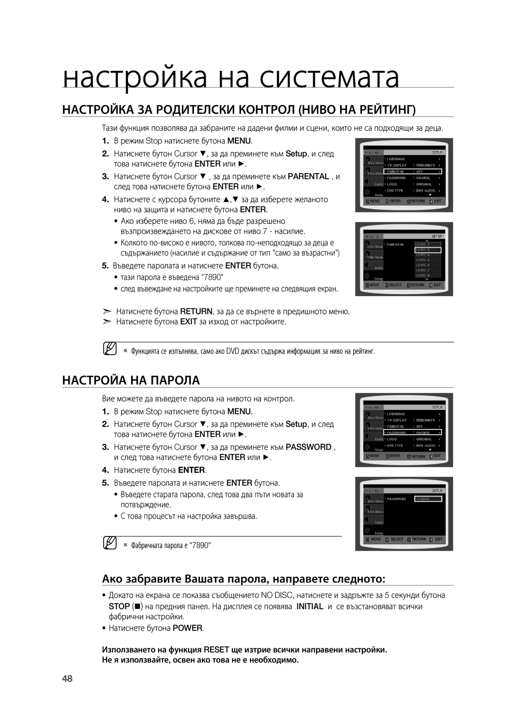 Samsung HT-TX715T/EDC, HT-X715T/EDC manual Настройка за родителски контрол ниво на рейтинг, Настройа на парола 