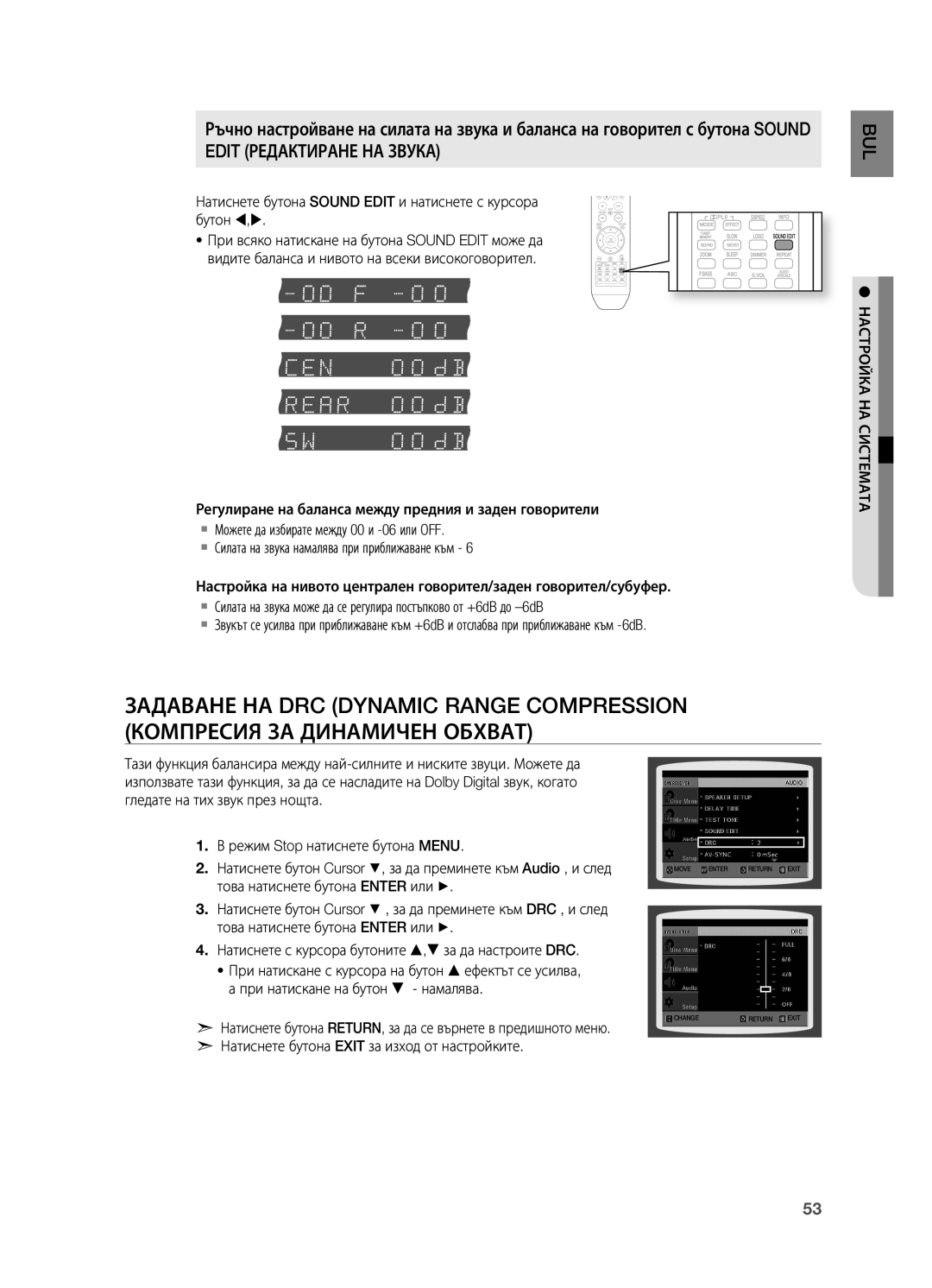 Samsung HT-X715T/EDC, HT-TX715T/EDC manual Натиснете бутона Sound Edit и натиснете с курсора бутон , 